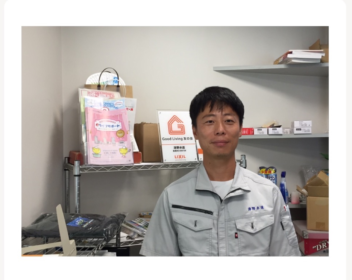 代表 津野 真二